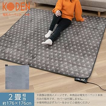 Amazon | 広電(KODEN) ホットカーペット 2畳 176×176cm 本体 小さく