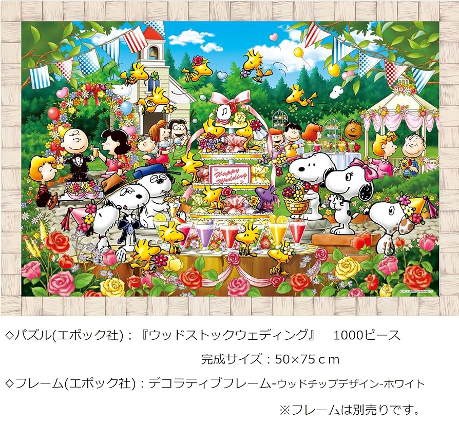 スヌーピー ピーナッツ ジグソーパズル 1000ピース シャボン玉の想い出