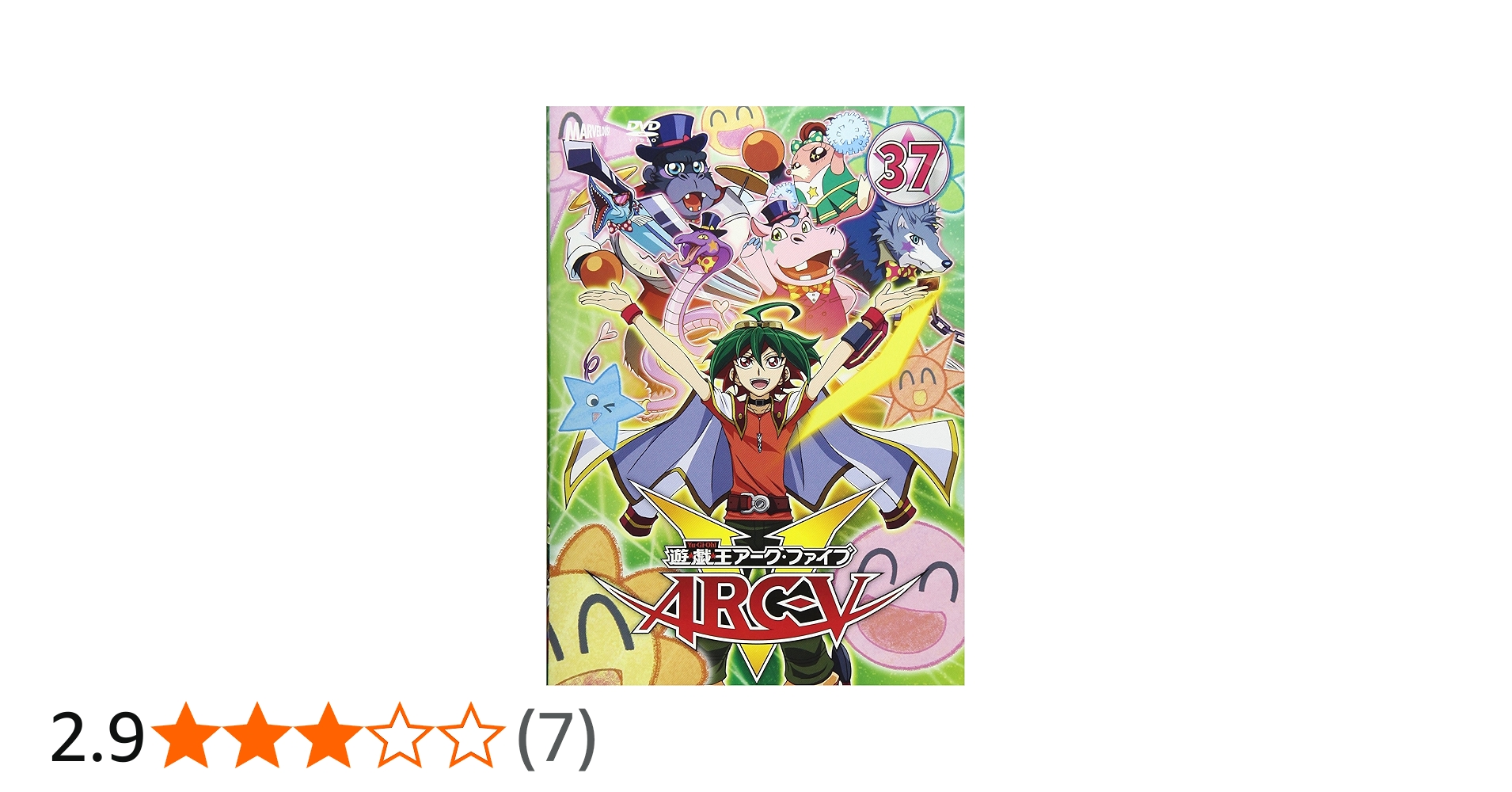 Amazon.co.jp: 遊☆戯☆王ARC-V TURN-37 [DVD] : 細谷佳正, 稲村優奈