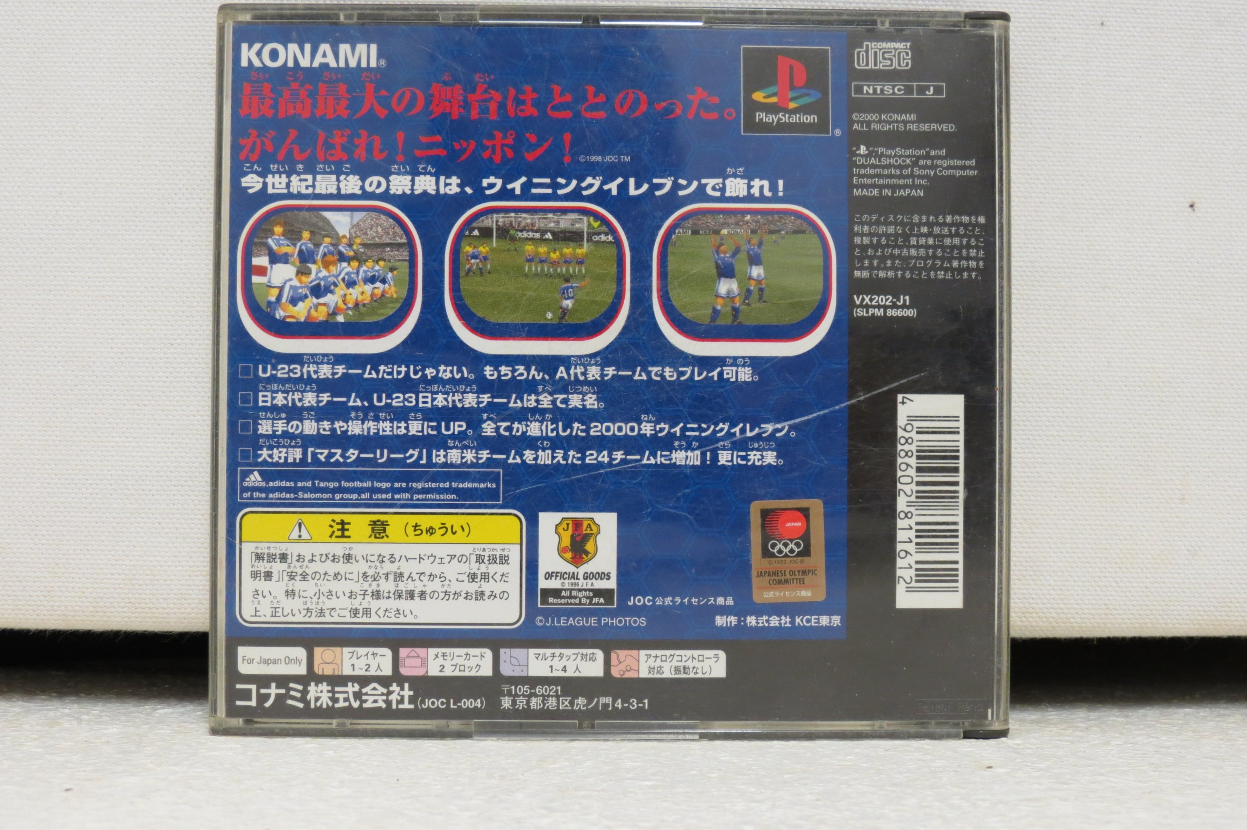 Amazon | ワールドサッカー実況ウイニングイレブン2000～U-23メダルへ