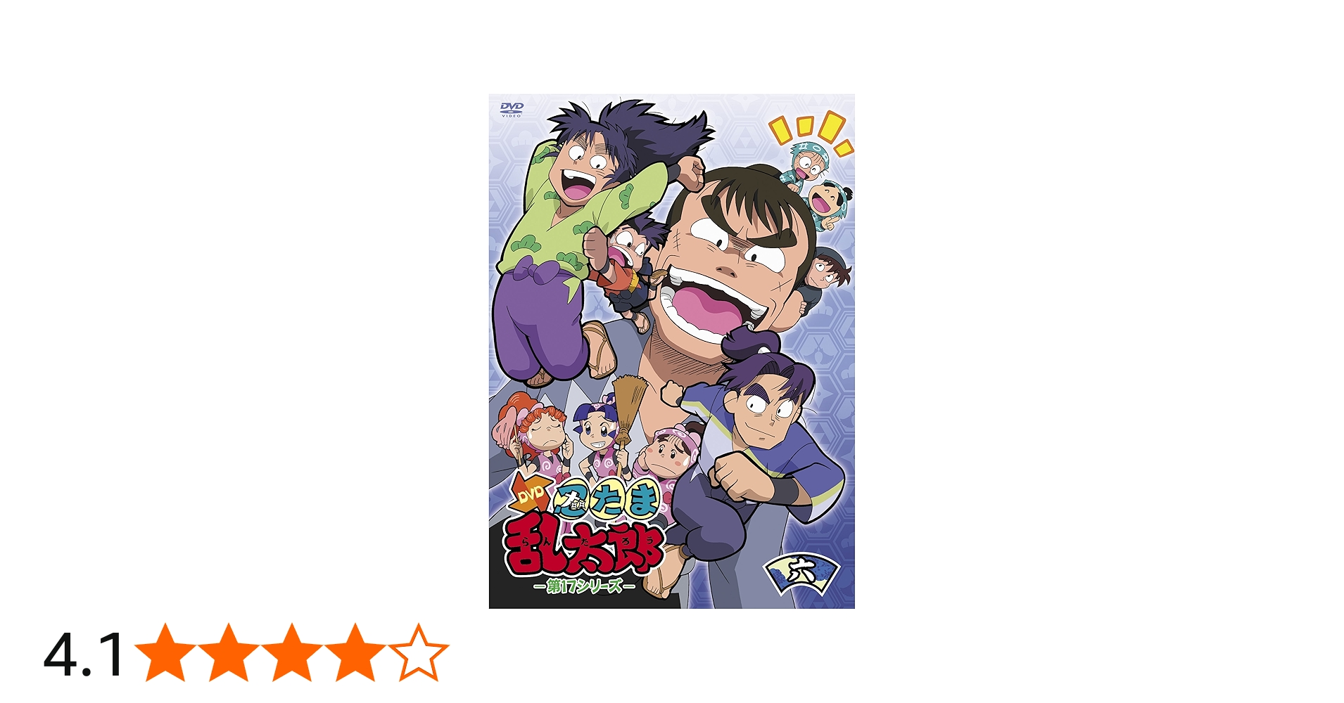 Amazon.co.jp: TVアニメ「忍たま乱太郎」第17シリーズ DVD 六の