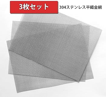 Amazon.co.jp: EUSTACE ステンレスメッシュ 3枚セット 網目1mm A4