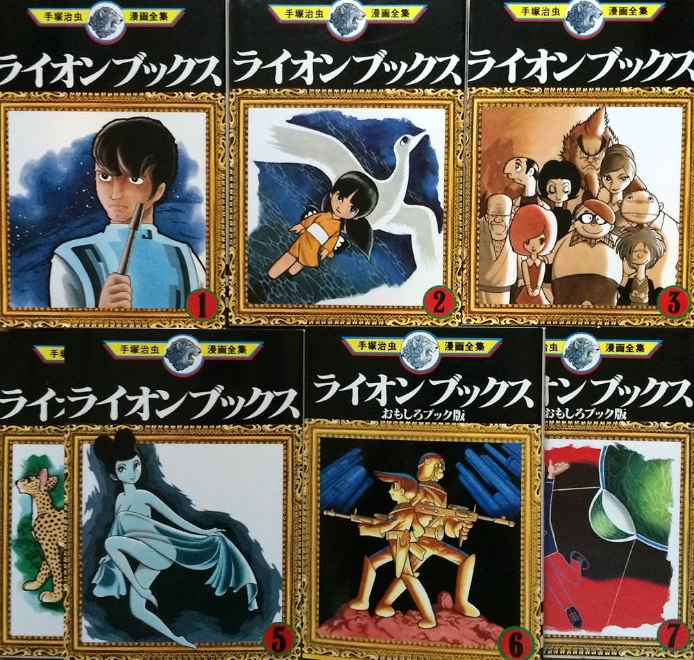 手塚 治虫漫画全集 ライオンブックス 全7巻完結 [マーケットプレイス