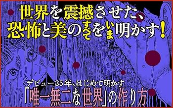 不気味の穴――恐怖が生まれ出るところ | 伊藤 潤二 |本 | 通販 | Amazon