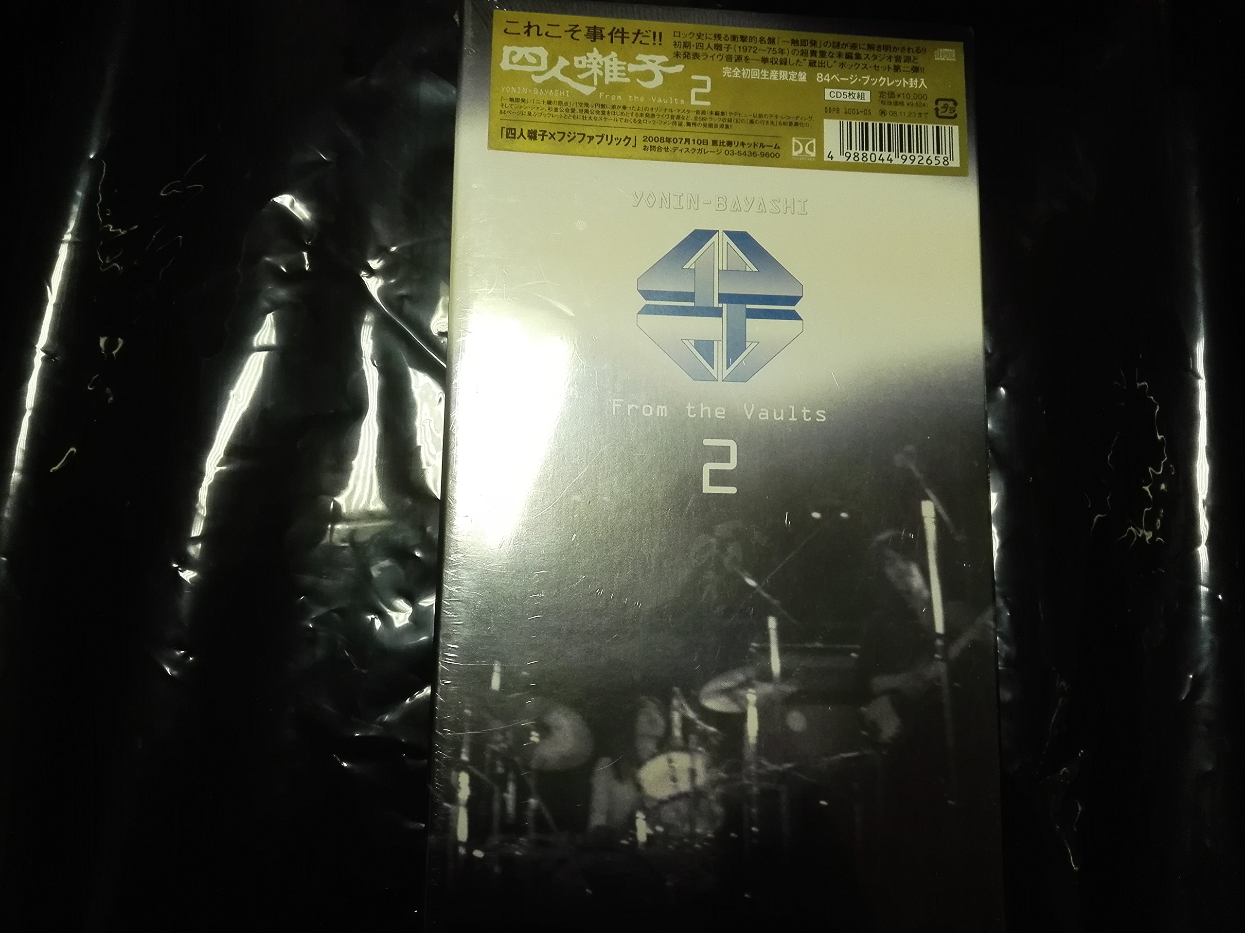 四人囃子 四人囃子 From The Vaults2 5+1枚組 CD BOX