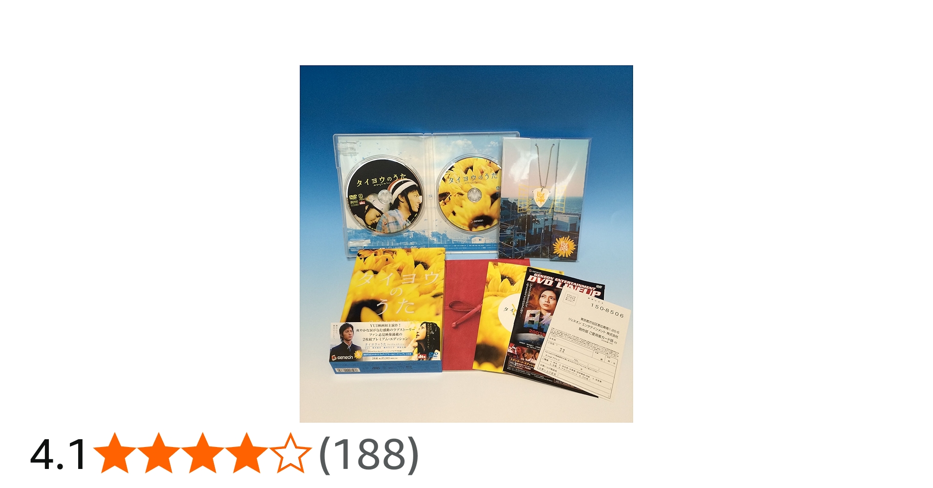 Amazon.co.jp: タイヨウのうた プレミアム・エディション [DVD] : YUI