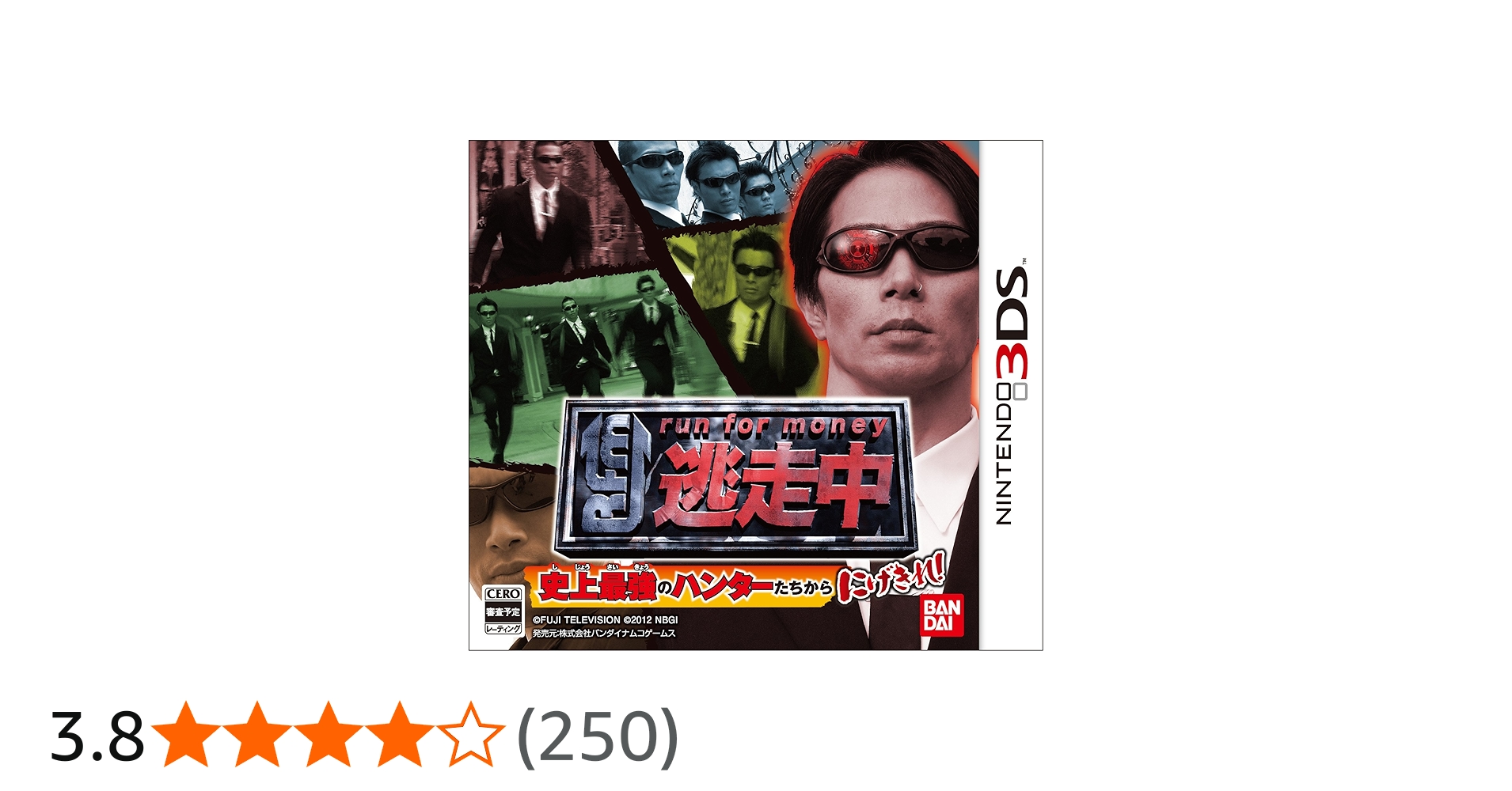 Amazon | 逃走中 史上最強のハンターたちからにげきれ! | ゲームソフト