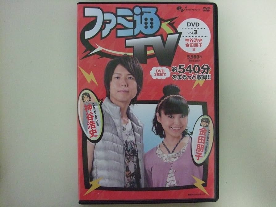 Amazon.co.jp: ファミ通tv Dvd 神谷浩史・金田朋子篇 Vol.3 : DVD
