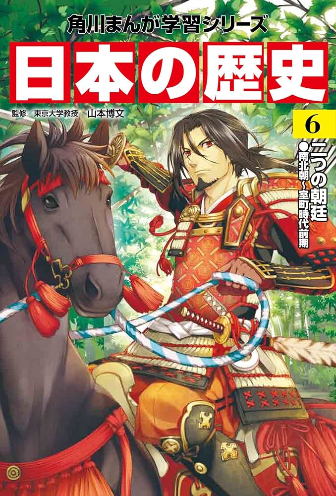 Amazon.co.jp: 角川まんが学習シリーズ 日本の歴史 全15巻+別巻1冊