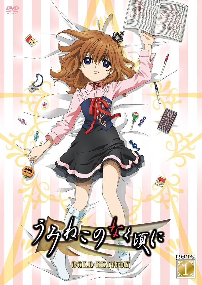 Amazon.co.jp: うみねこのなく頃に 特装限定版ゴールドエディション