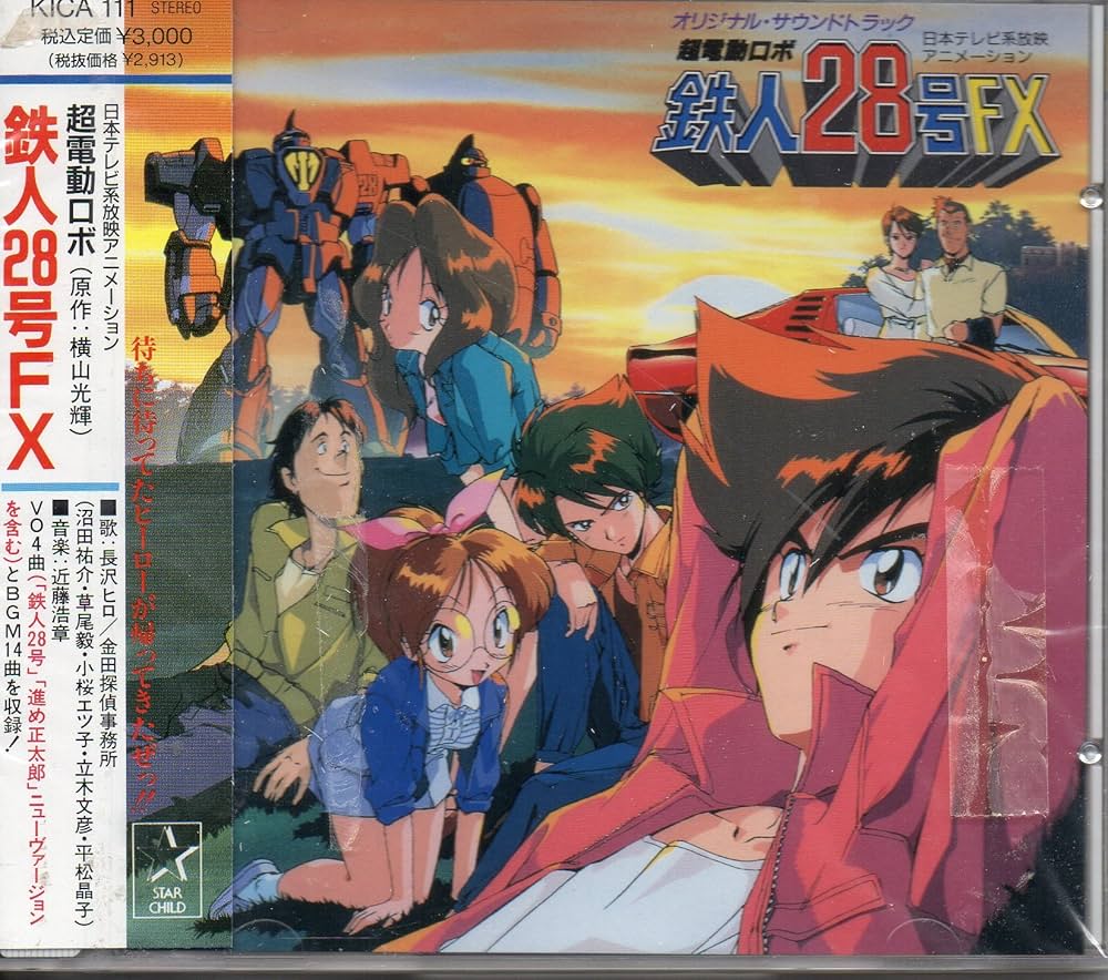 Amazon.co.jp: 「鉄人28号FX」オリジナル・サウンドトラック: ミュージック
