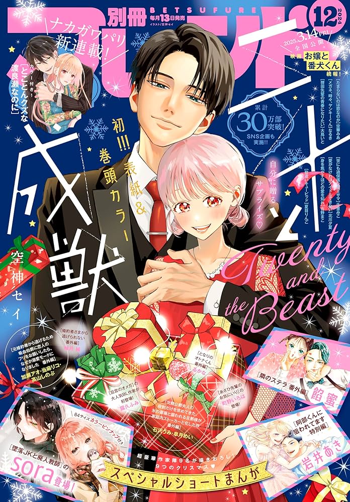 別冊フレンド 2024年12月号[2024年11月13日発売] [雑誌] | 千里みこ