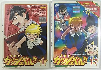 Amazon.co.jp: 金色のガッシュベル!! 全17巻セット [レンタル落ち