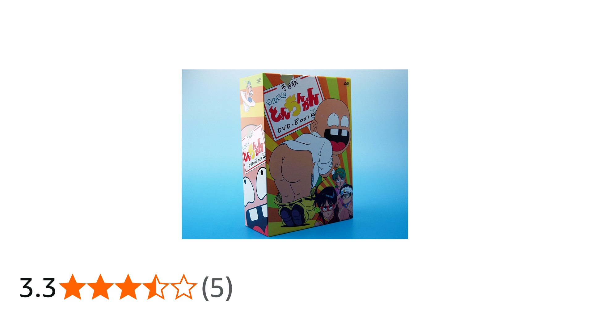 Amazon.co.jp: ついでにとんちんかん DVD-BOX 1 : 金丸淳一, 塩沢兼人