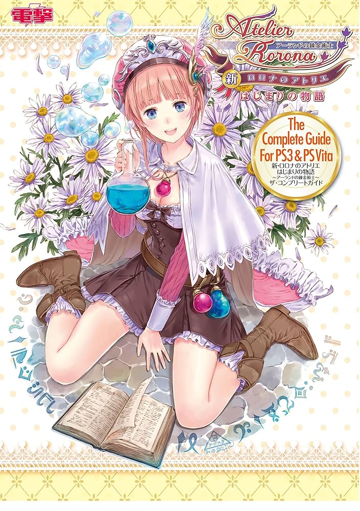 Amazon.co.jp: 新・ロロナのアトリエ はじまりの物語 ～アーランドの
