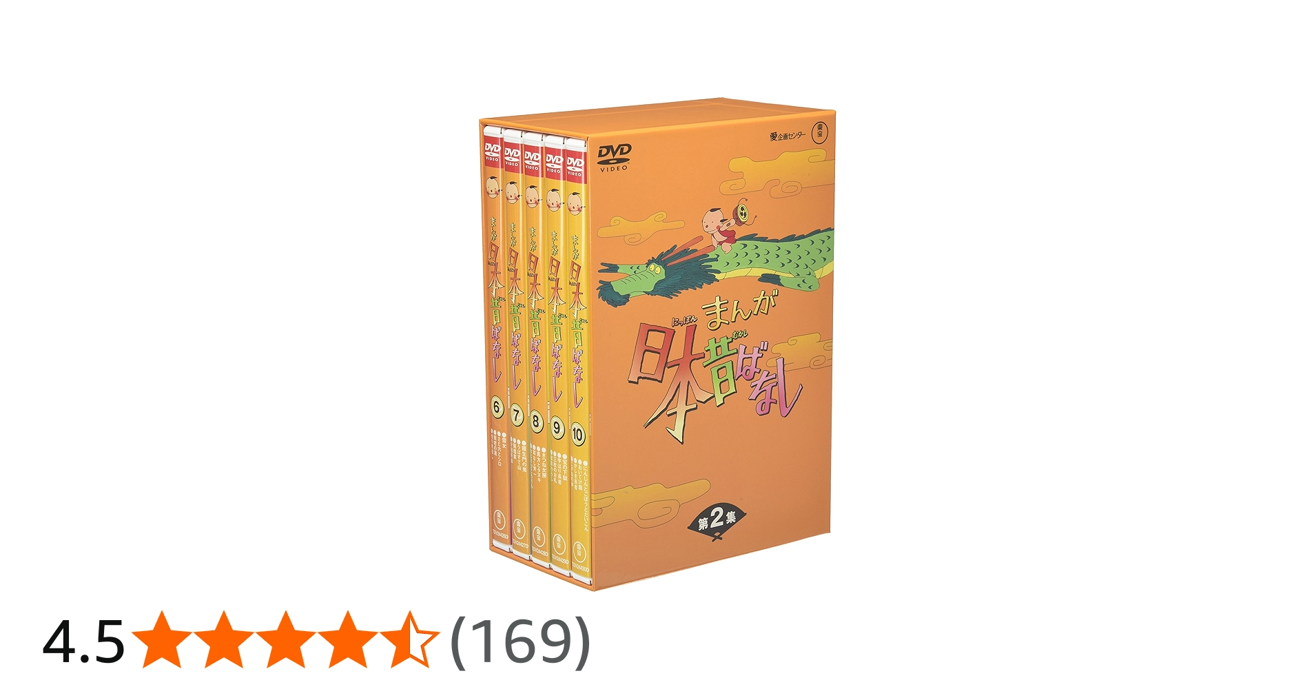 Amazon.co.jp: まんが日本昔ばなし BOX第2集 5枚組 [DVD] : 市原悦子