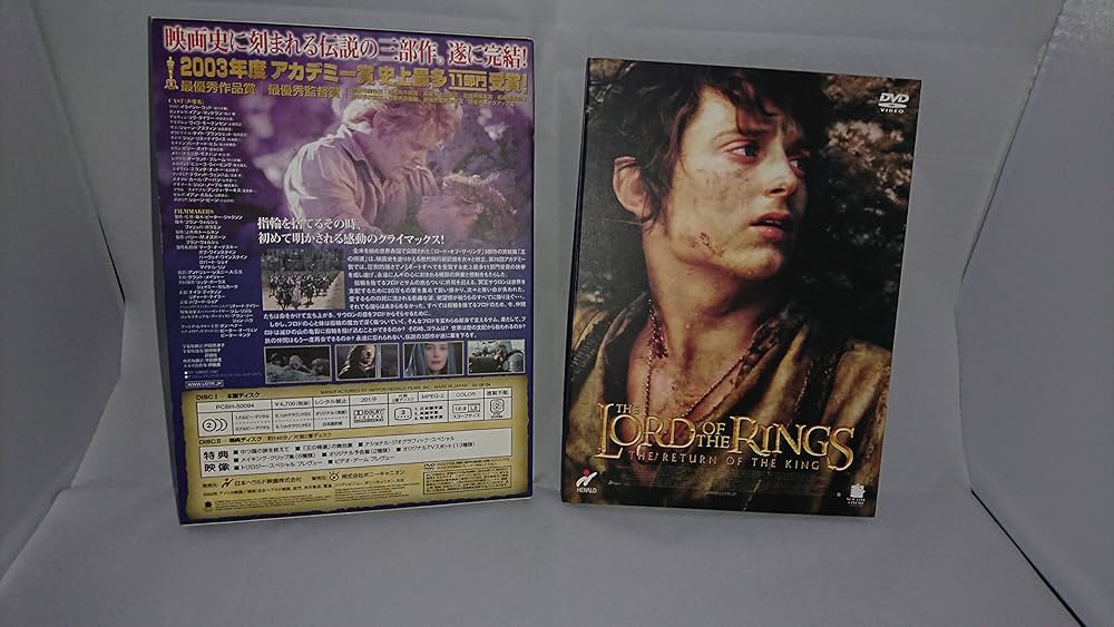 Amazon.co.jp: ロード・オブ・ザ・リング 王の帰還 コレクターズ