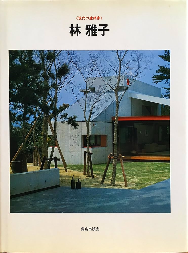 Amazon.co.jp: 林雅子 (現代の建築家) : SD編集部, SD編集部: Japanese