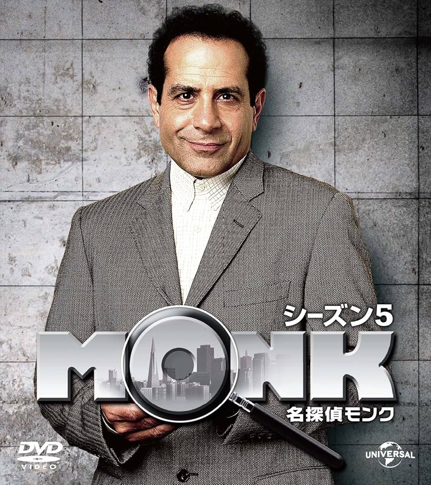 Amazon.co.jp: 名探偵モンク シーズン 5 バリューパック [DVD