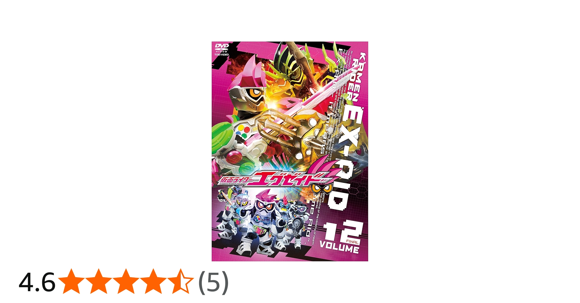 Amazon.co.jp: 仮面ライダーエグゼイド VOL.12 [DVD] : 飯島寛騎, 瀬戸