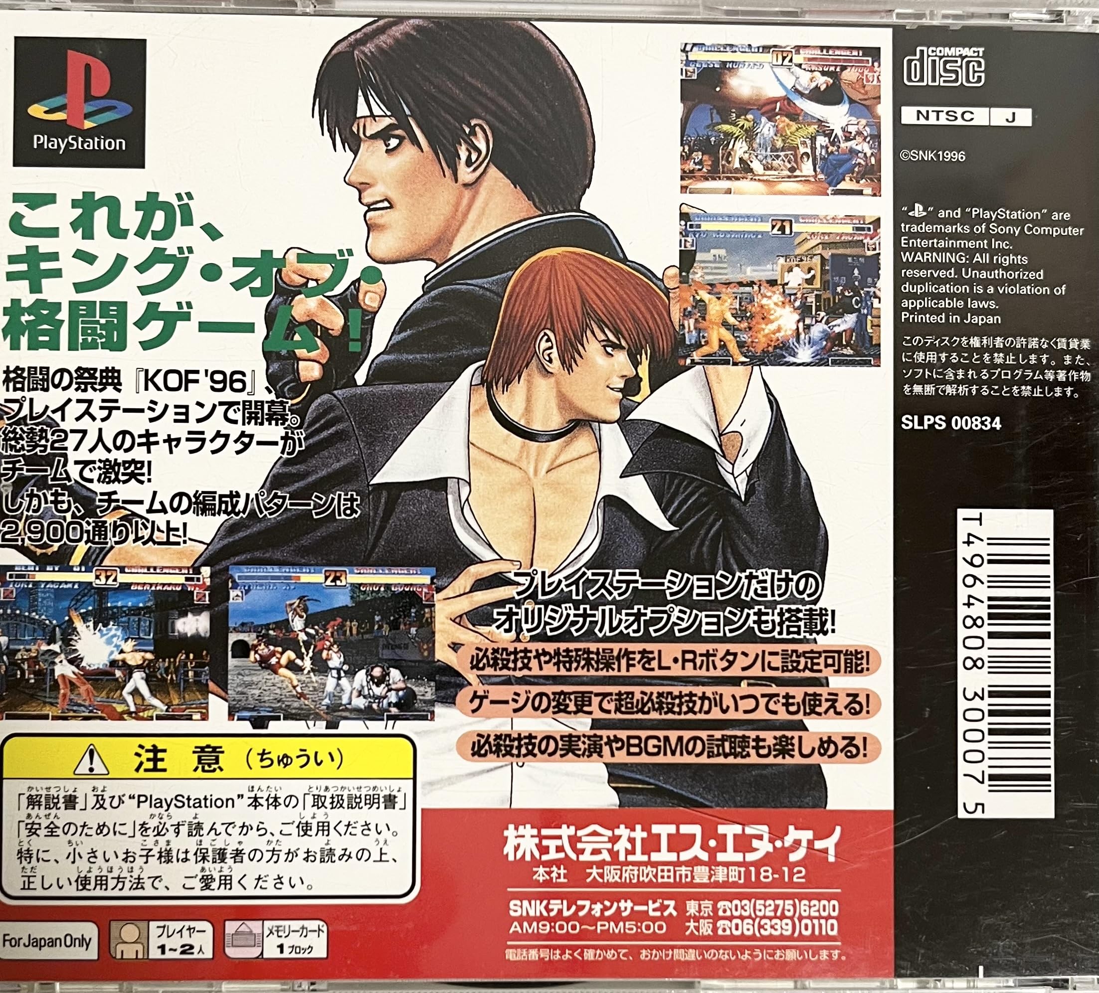 Amazon | ザキングオブファイターズ96 | ゲームソフト