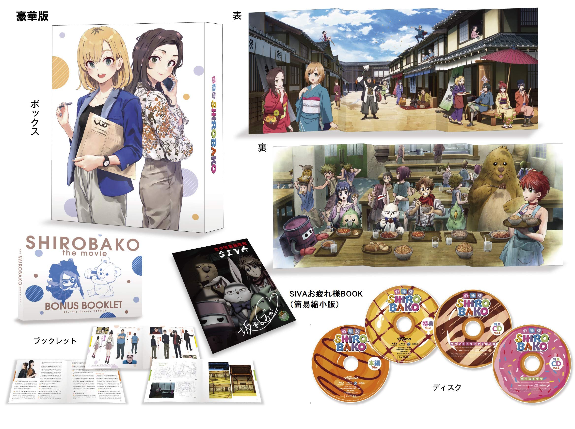 Amazon.co.jp: 劇場版SHIROBAKO 豪華版 [Blu-ray] : 木村珠莉, 佳村