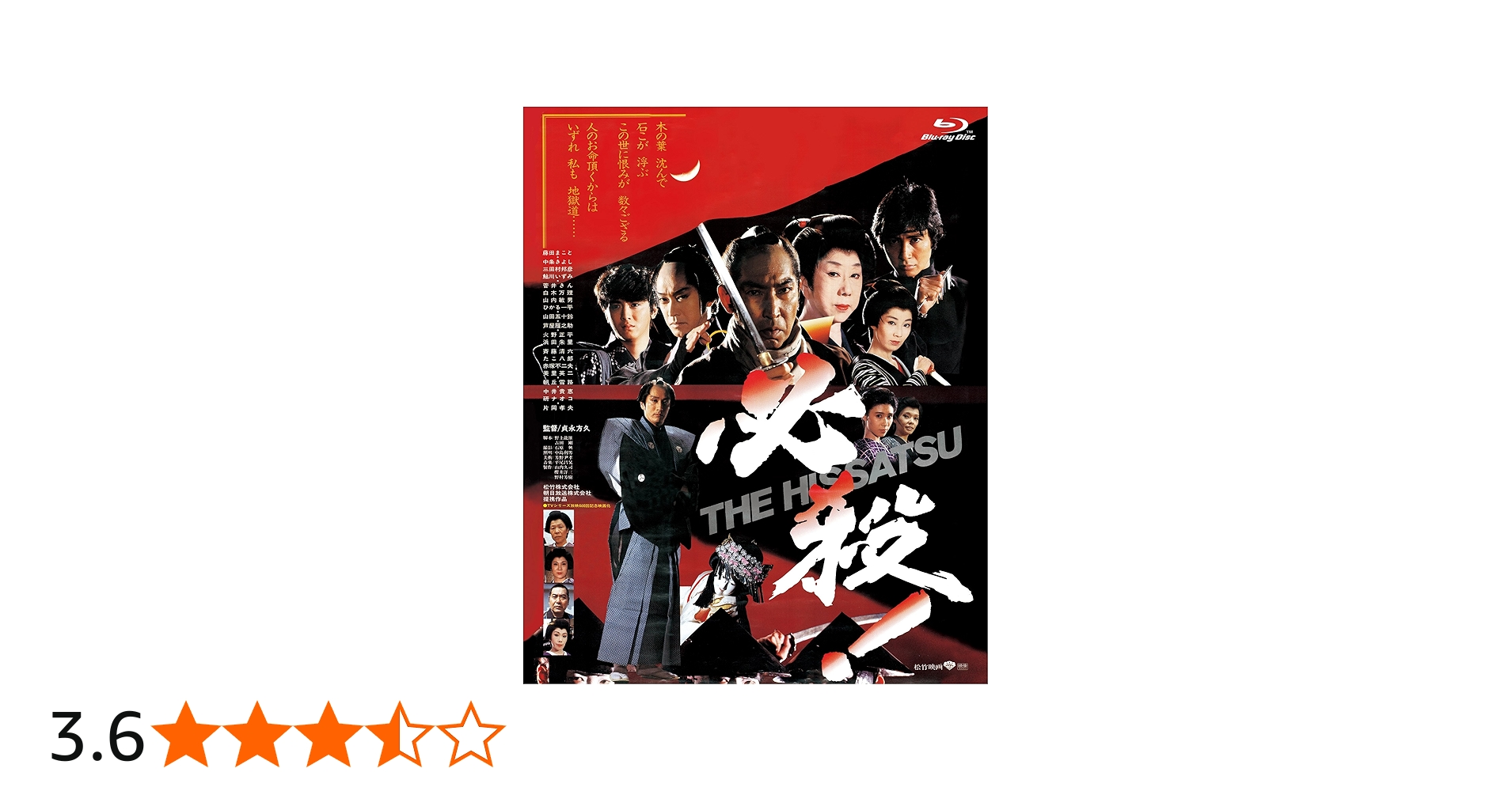 Amazon.co.jp: 必殺! THE HISSATSU [Blu-ray] : 藤田まこと, 中条