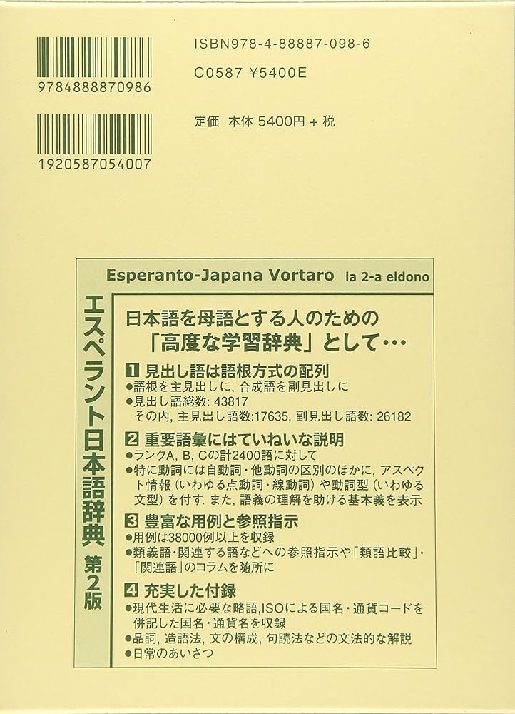 Amazon.co.jp: エスペラント日本語辞典 : 日本エスペラント学会: 本