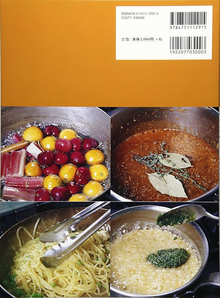 本格イタリア料理の技術~基本の調理技術から応用の考え方まで。 | 今井