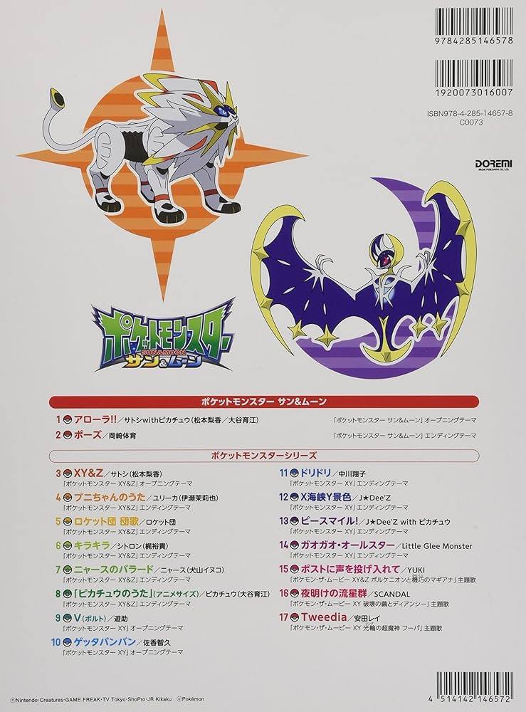 楽しいバイエル併用 ポケットモンスター / ピアノ・ソロ・アルバム