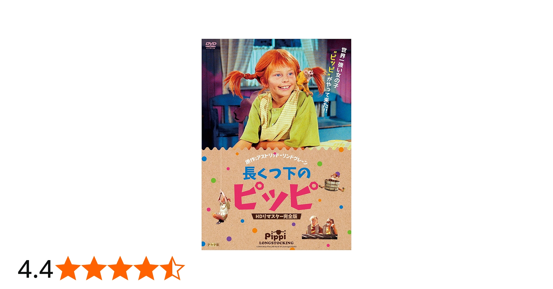 Amazon.co.jp: 長くつ下のピッピ HDリマスター完全版 [DVD] : インゲル