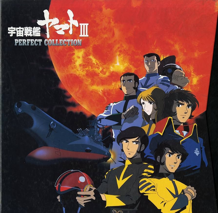 Amazon.co.jp: 宇宙戦艦ヤマト3~パーフェクトコレクショ [Laser Disc