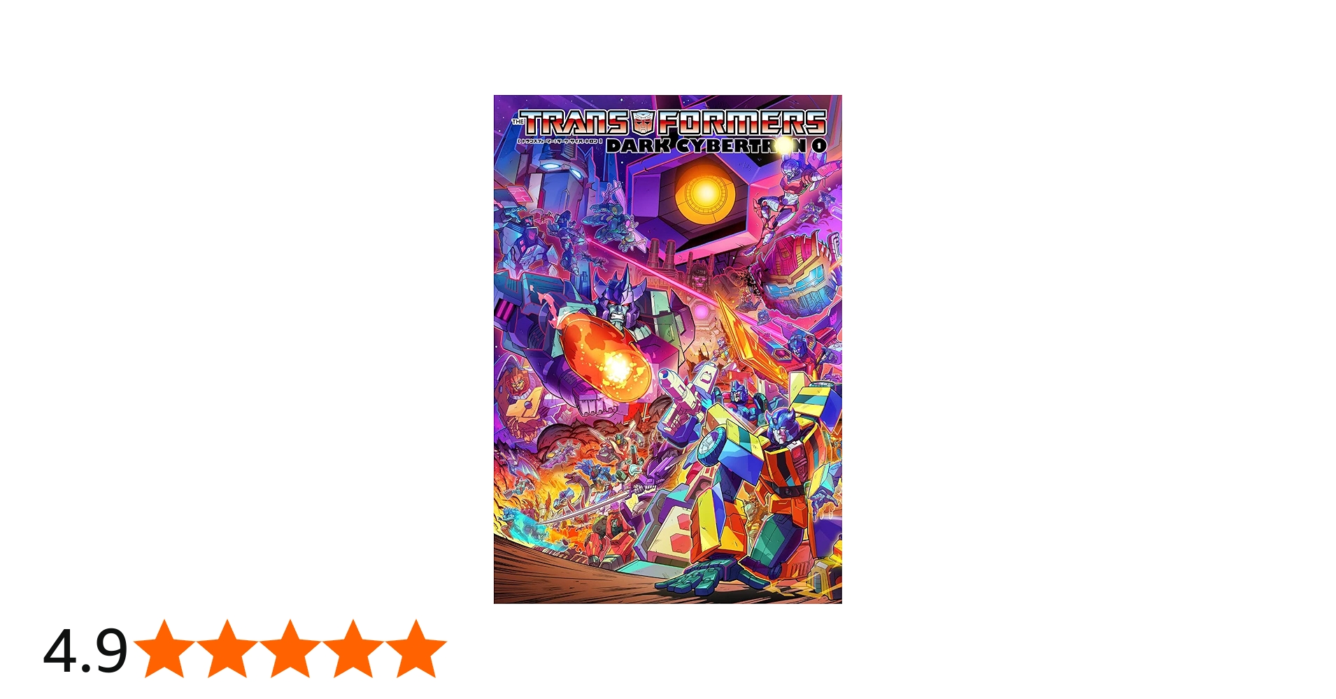 トランスフォーマー:ダーク・サイバートロン 1 | ジェームズ・ロバーツ