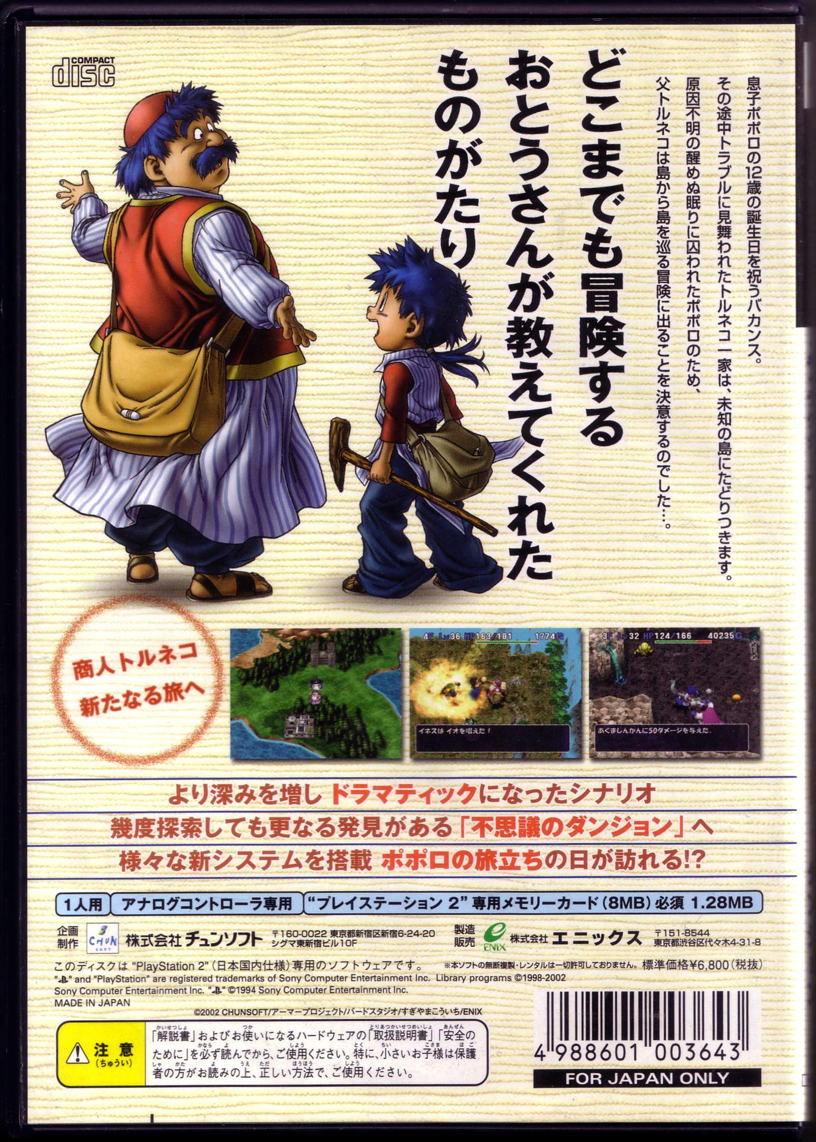 Amazon | ドラゴンクエスト・キャラクターズ トルネコの大冒険3