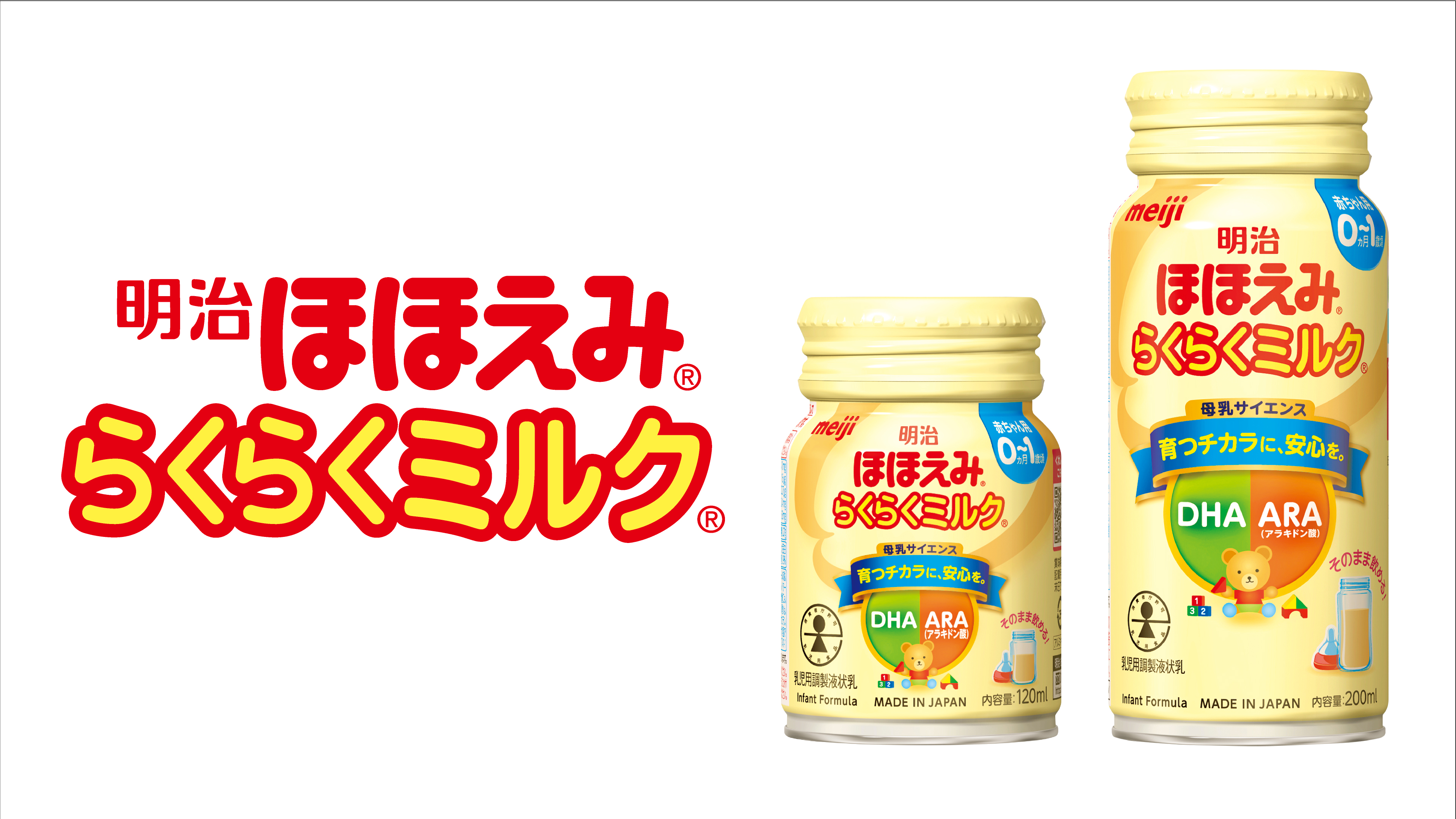 Amazon.co.jp: 明治ほほえみ らくらくミルク120ml常温で飲める液体