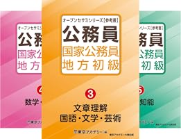 国家公務員・地方初級 (全5巻) Kindle版