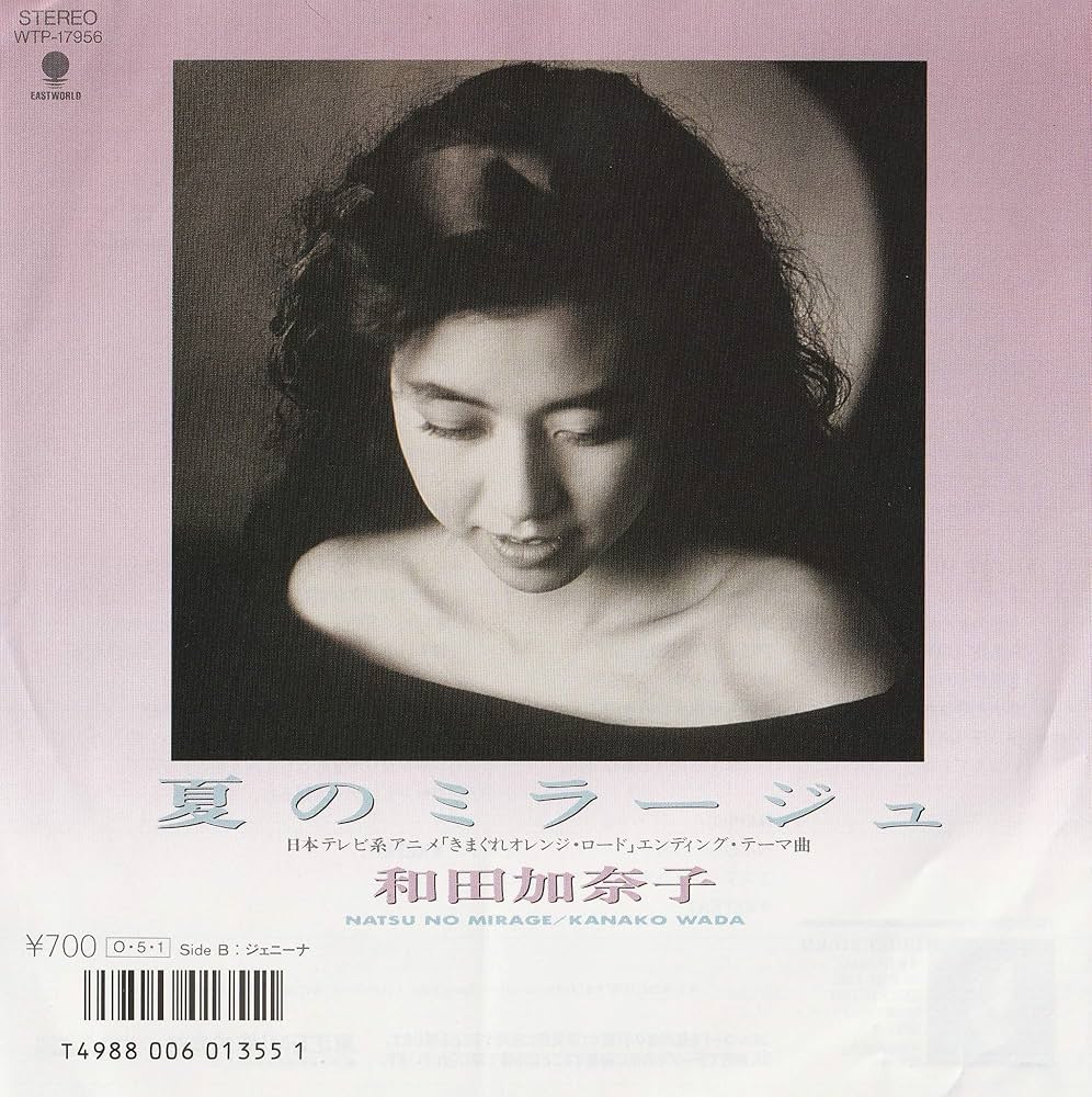 Amazon.co.jp: 夏のミラージュ: ミュージック