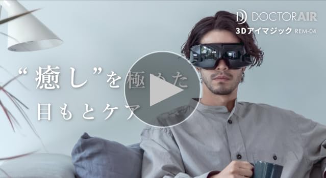 Amazon | ドクターエア 3Dアイマジック REM-04 ホワイト 本体＋延長