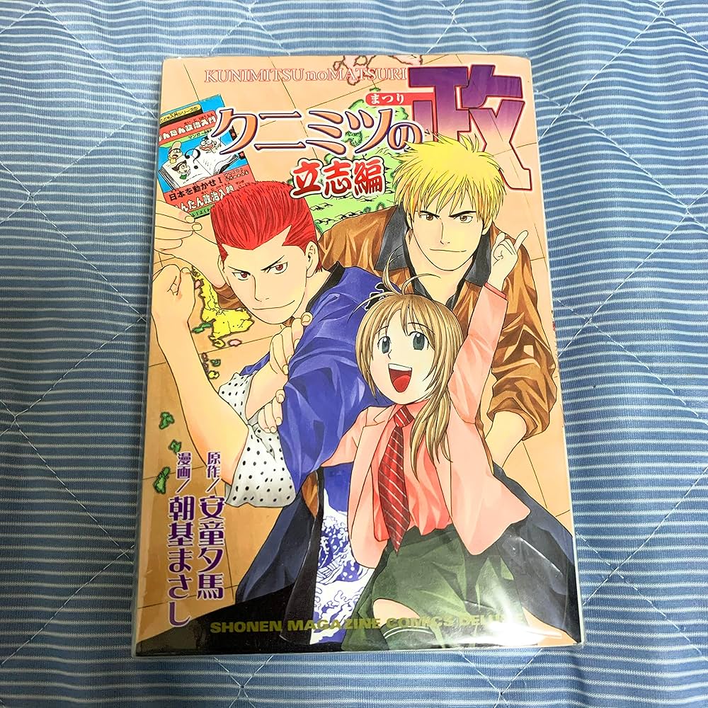 Amazon.co.jp: クニミツの政 コミック 全27巻完結セット（講談社