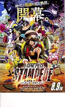 Amazon.co.jp: 【映画パンフレット】劇場版ONE PIECE STAMPEDE 通常版