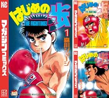 Amazon.co.jp: はじめの一歩（140） (週刊少年マガジンコミックス