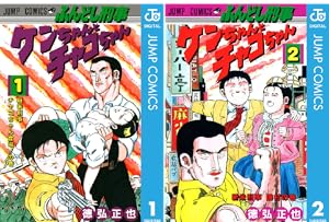 昭和不老不死伝説 バンパイア (全5巻) Kindle版