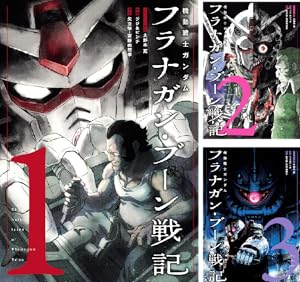 機動戦士ガンダム サンダーボルト 外伝 (全5巻) Kindle版