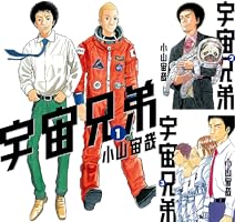 宇宙兄弟（38） (モーニングコミックス) | 小山宙哉 | 青年マンガ