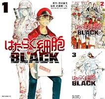 はたらく細胞BLACK (全8巻) Kindle版