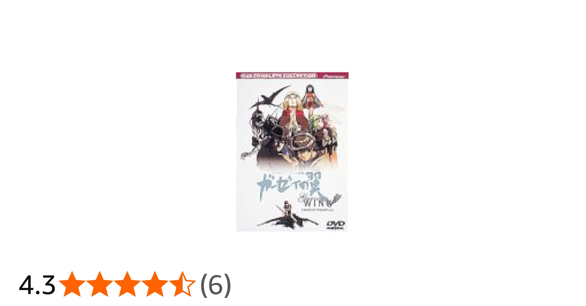 Amazon.co.jp: バイストン・ウェル物語 ガーゼィの翼 コンプリート