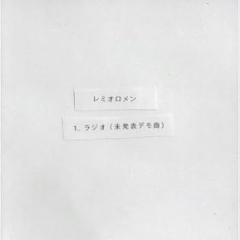 Amazon.co.jp: レミオ・ベスト（山梨県限定販売盤）（DVD付