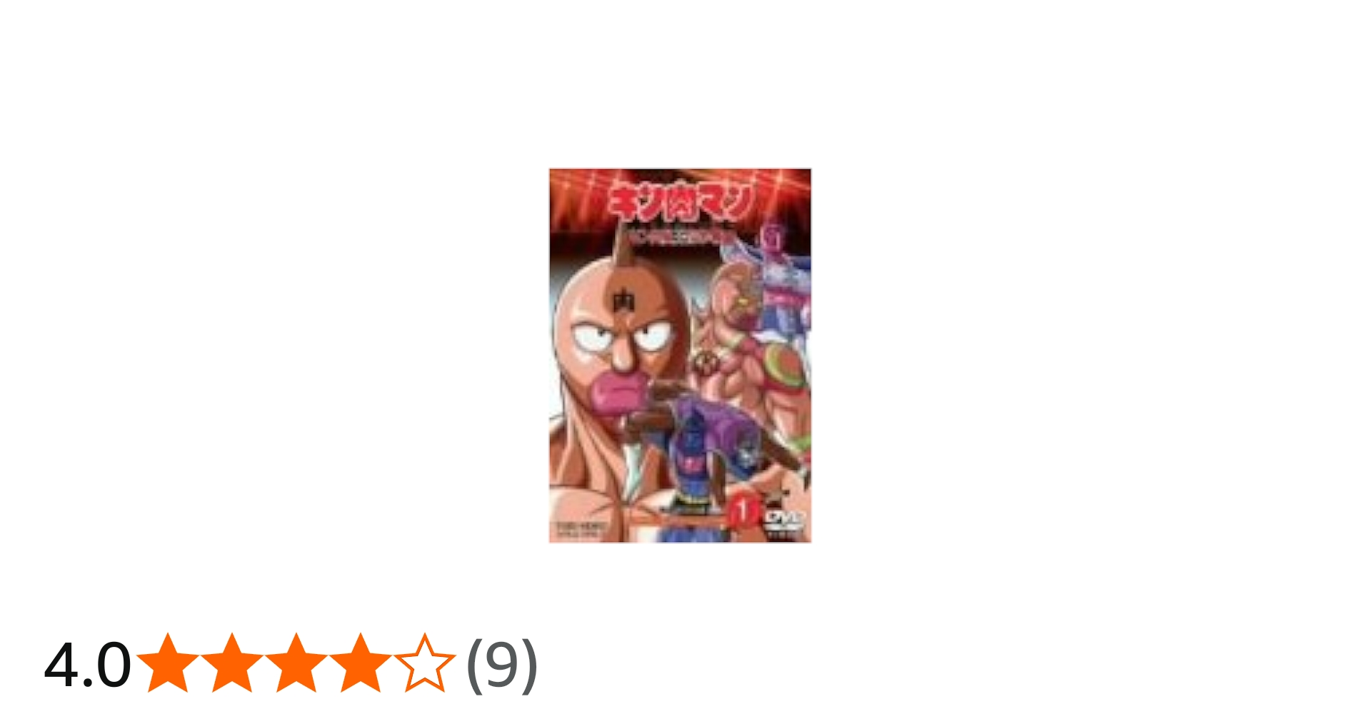 Amazon.co.jp: キン肉マン キン肉星王位争奪編 VOL.1 [DVD] : 神谷明