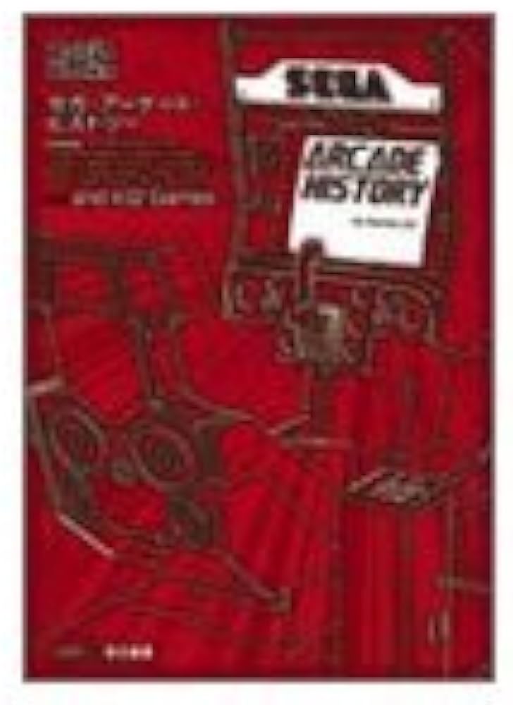 Amazon.co.jp: セガ・アーケード・ヒストリー (ファミ通ブックス