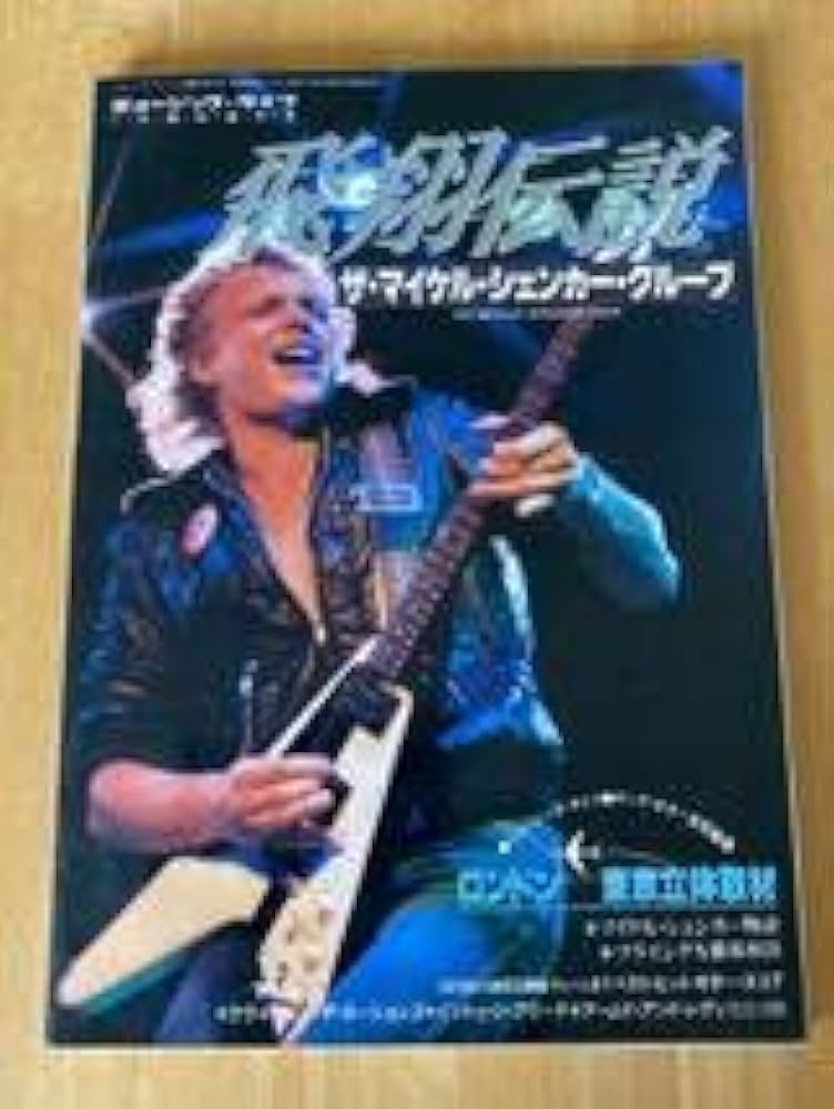 Amazon.co.jp: Michael Schenker Group／マイケル・シェンカー